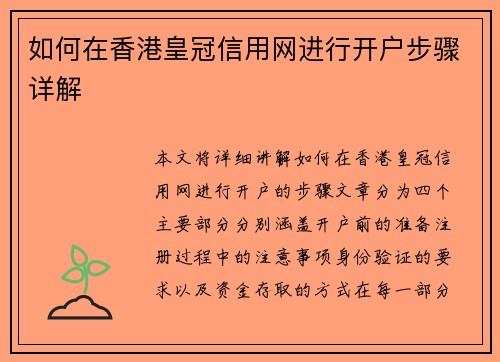 如何在香港皇冠信用网进行开户步骤详解