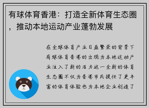 有球体育香港：打造全新体育生态圈，推动本地运动产业蓬勃发展