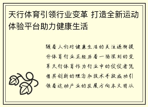 天行体育引领行业变革 打造全新运动体验平台助力健康生活