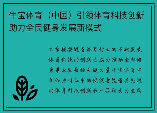 牛宝体育（中国）引领体育科技创新助力全民健身发展新模式