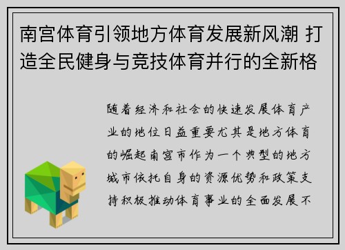 南宫体育引领地方体育发展新风潮 打造全民健身与竞技体育并行的全新格局