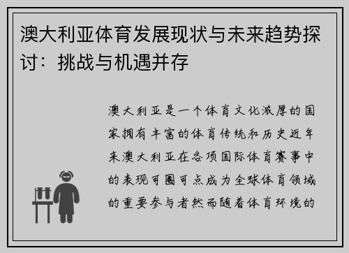 澳大利亚体育发展现状与未来趋势探讨：挑战与机遇并存
