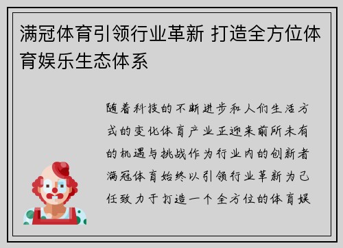 满冠体育引领行业革新 打造全方位体育娱乐生态体系