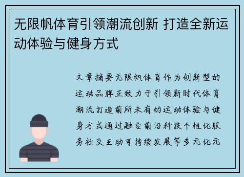 无限帆体育引领潮流创新 打造全新运动体验与健身方式
