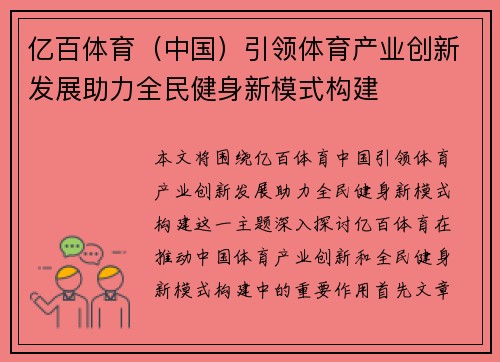 亿百体育（中国）引领体育产业创新发展助力全民健身新模式构建