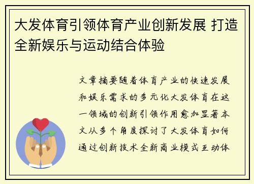大发体育引领体育产业创新发展 打造全新娱乐与运动结合体验