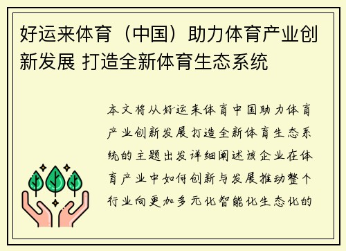 好运来体育（中国）助力体育产业创新发展 打造全新体育生态系统