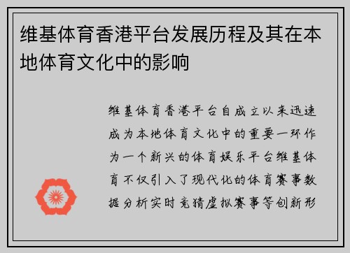 维基体育香港平台发展历程及其在本地体育文化中的影响