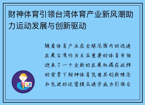 财神体育引领台湾体育产业新风潮助力运动发展与创新驱动