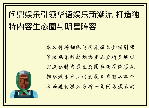 问鼎娱乐引领华语娱乐新潮流 打造独特内容生态圈与明星阵容