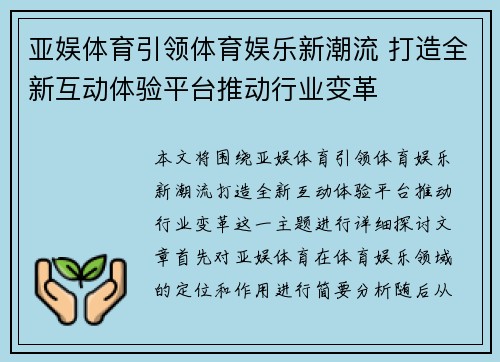 亚娱体育引领体育娱乐新潮流 打造全新互动体验平台推动行业变革