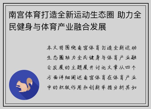 南宫体育打造全新运动生态圈 助力全民健身与体育产业融合发展