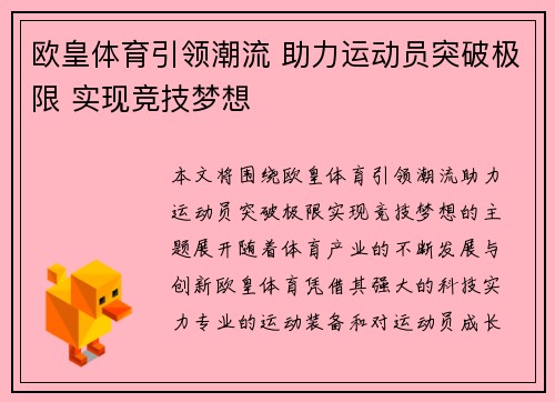 欧皇体育引领潮流 助力运动员突破极限 实现竞技梦想