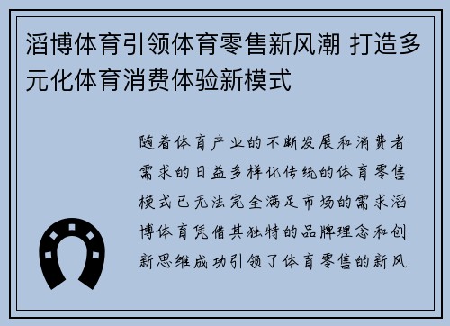 滔博体育引领体育零售新风潮 打造多元化体育消费体验新模式