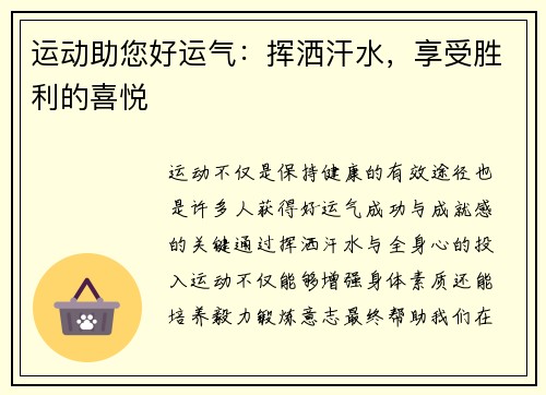 运动助您好运气：挥洒汗水，享受胜利的喜悦