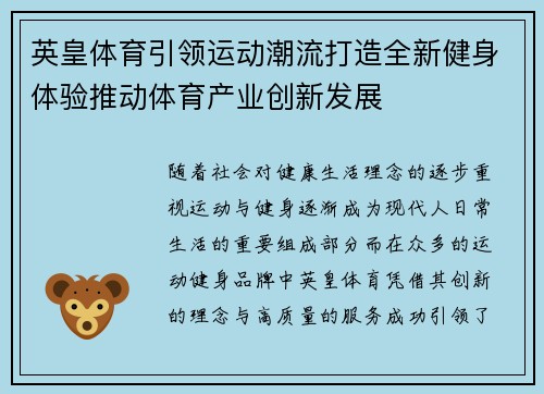 英皇体育引领运动潮流打造全新健身体验推动体育产业创新发展