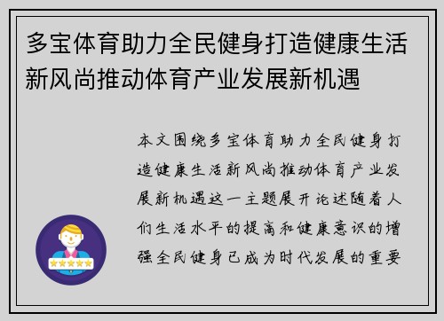 多宝体育助力全民健身打造健康生活新风尚推动体育产业发展新机遇