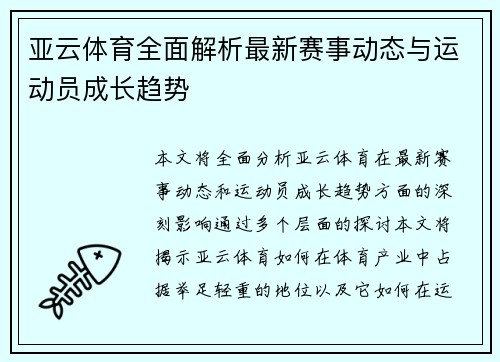 亚云体育全面解析最新赛事动态与运动员成长趋势