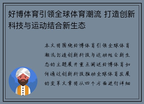 好博体育引领全球体育潮流 打造创新科技与运动结合新生态