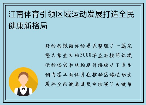 江南体育引领区域运动发展打造全民健康新格局 江南体育引领区域运动发展打造全民健康新格局