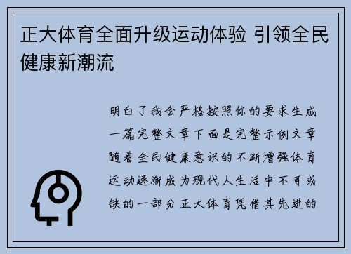 正大体育全面升级运动体验 引领全民健康新潮流 正大体育全面升级运动体验 引领全民健康新潮流