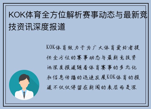 KOK体育全方位解析赛事动态与最新竞技资讯深度报道