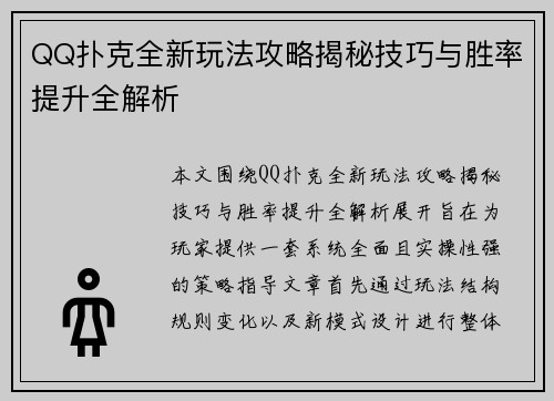 QQ扑克全新玩法攻略揭秘技巧与胜率提升全解析 QQ扑克全新玩法攻略揭秘技巧与胜率提升全解析