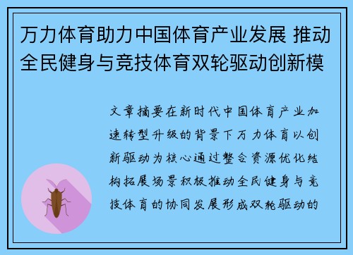 万力体育助力中国体育产业发展 推动全民健身与竞技体育双轮驱动创新模式