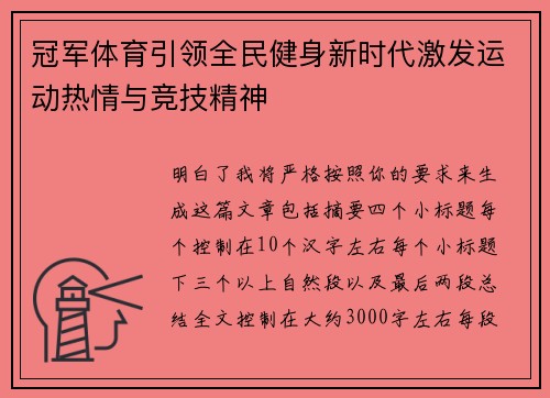 冠军体育引领全民健身新时代激发运动热情与竞技精神