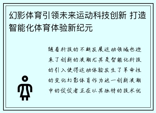 幻影体育引领未来运动科技创新 打造智能化体育体验新纪元