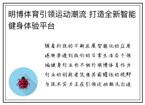 明博体育引领运动潮流 打造全新智能健身体验平台