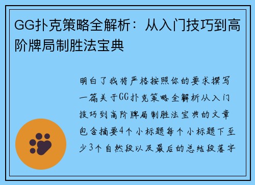 GG扑克策略全解析：从入门技巧到高阶牌局制胜法宝典
