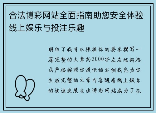 合法博彩网站全面指南助您安全体验线上娱乐与投注乐趣