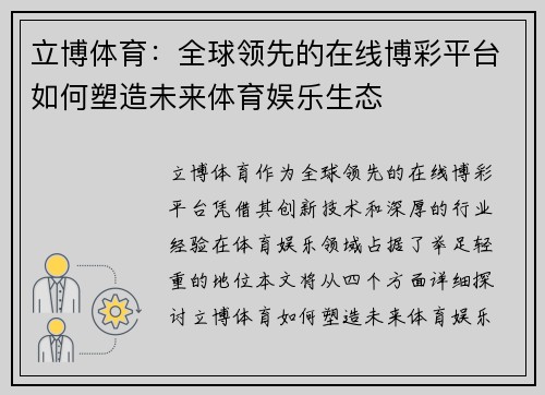 立博体育：全球领先的在线博彩平台如何塑造未来体育娱乐生态