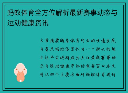 蚂蚁体育全方位解析最新赛事动态与运动健康资讯