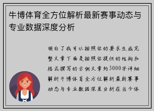 牛博体育全方位解析最新赛事动态与专业数据深度分析