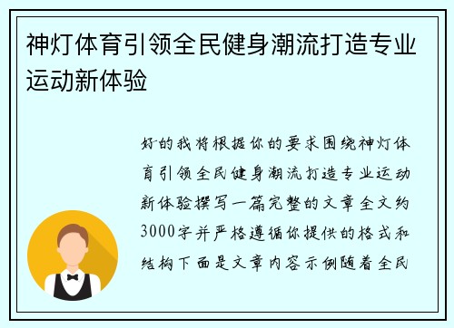 神灯体育引领全民健身潮流打造专业运动新体验