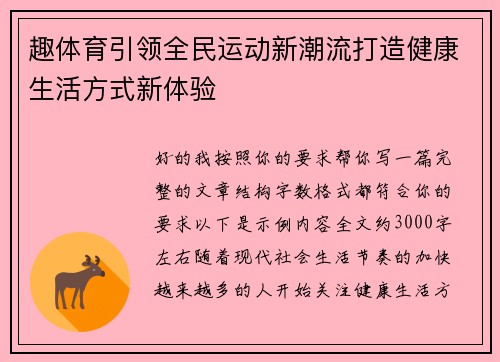 趣体育引领全民运动新潮流打造健康生活方式新体验