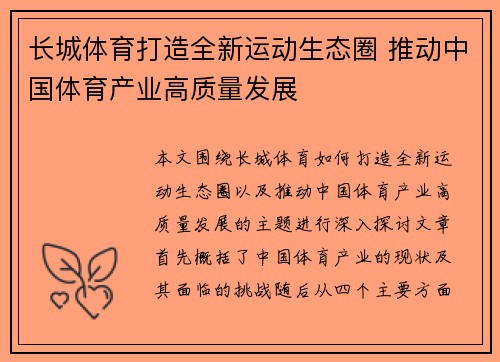 长城体育打造全新运动生态圈 推动中国体育产业高质量发展