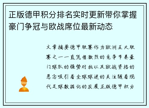 正版德甲积分排名实时更新带你掌握豪门争冠与欧战席位最新动态