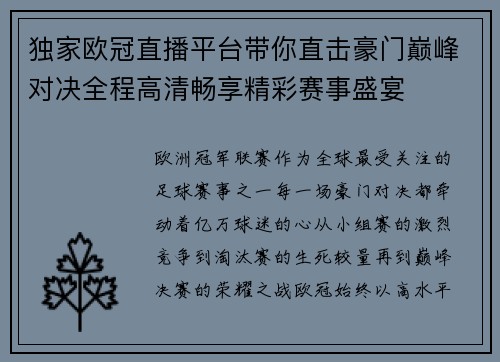 独家欧冠直播平台带你直击豪门巅峰对决全程高清畅享精彩赛事盛宴