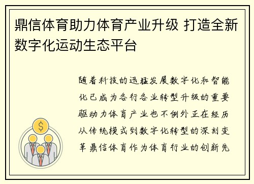 鼎信体育助力体育产业升级 打造全新数字化运动生态平台 鼎信体育助力体育产业升级 打造全新数字化运动生态平台