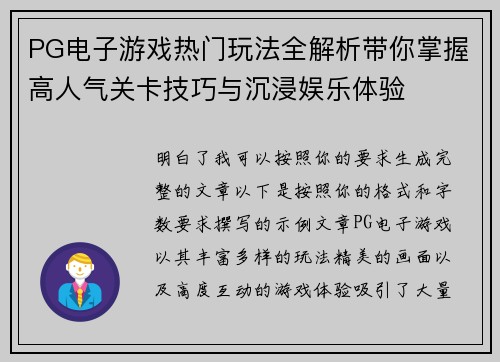 PG电子游戏热门玩法全解析带你掌握高人气关卡技巧与沉浸娱乐体验 PG电子游戏热门玩法全解析带你掌握高人气关卡技巧与沉浸娱乐体验