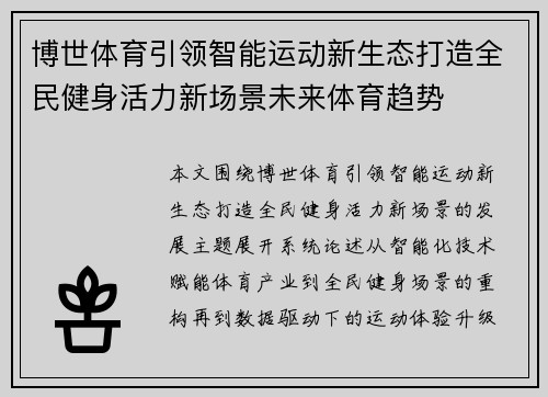 博世体育引领智能运动新生态打造全民健身活力新场景未来体育趋势