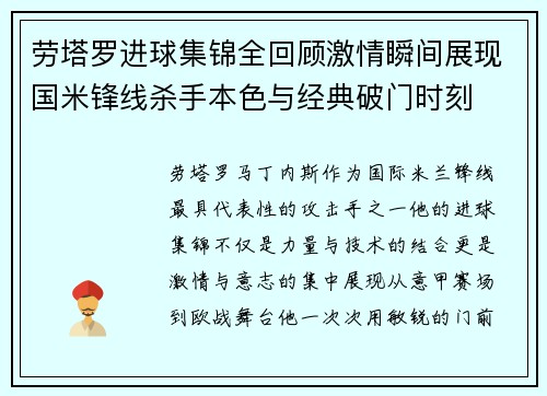 劳塔罗进球集锦全回顾激情瞬间展现国米锋线杀手本色与经典破门时刻 劳塔罗进球集锦全回顾激情瞬间展现国米锋线杀手本色与经典破门时刻
