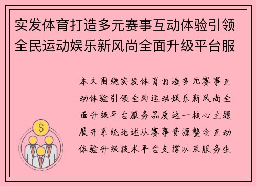 实发体育打造多元赛事互动体验引领全民运动娱乐新风尚全面升级平台服务品质