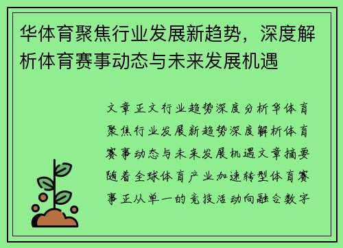 华体育聚焦行业发展新趋势，深度解析体育赛事动态与未来发展机遇
